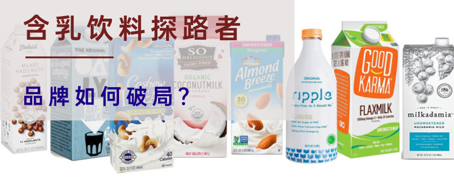 健康赋能，“饮”领未来：含乳饮料市场的精细化探索